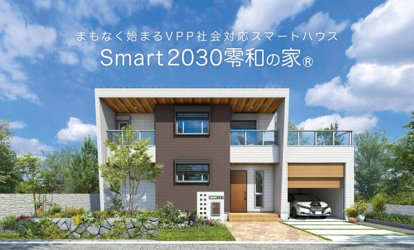 ”Smart2030零和の家®”の見学会サムネイル