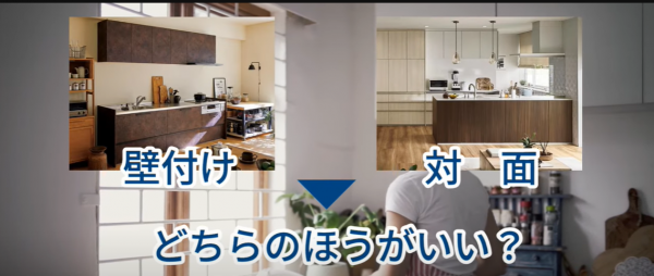 対面キッチンと壁付キッチン、どっちがいいの？サムネイル
